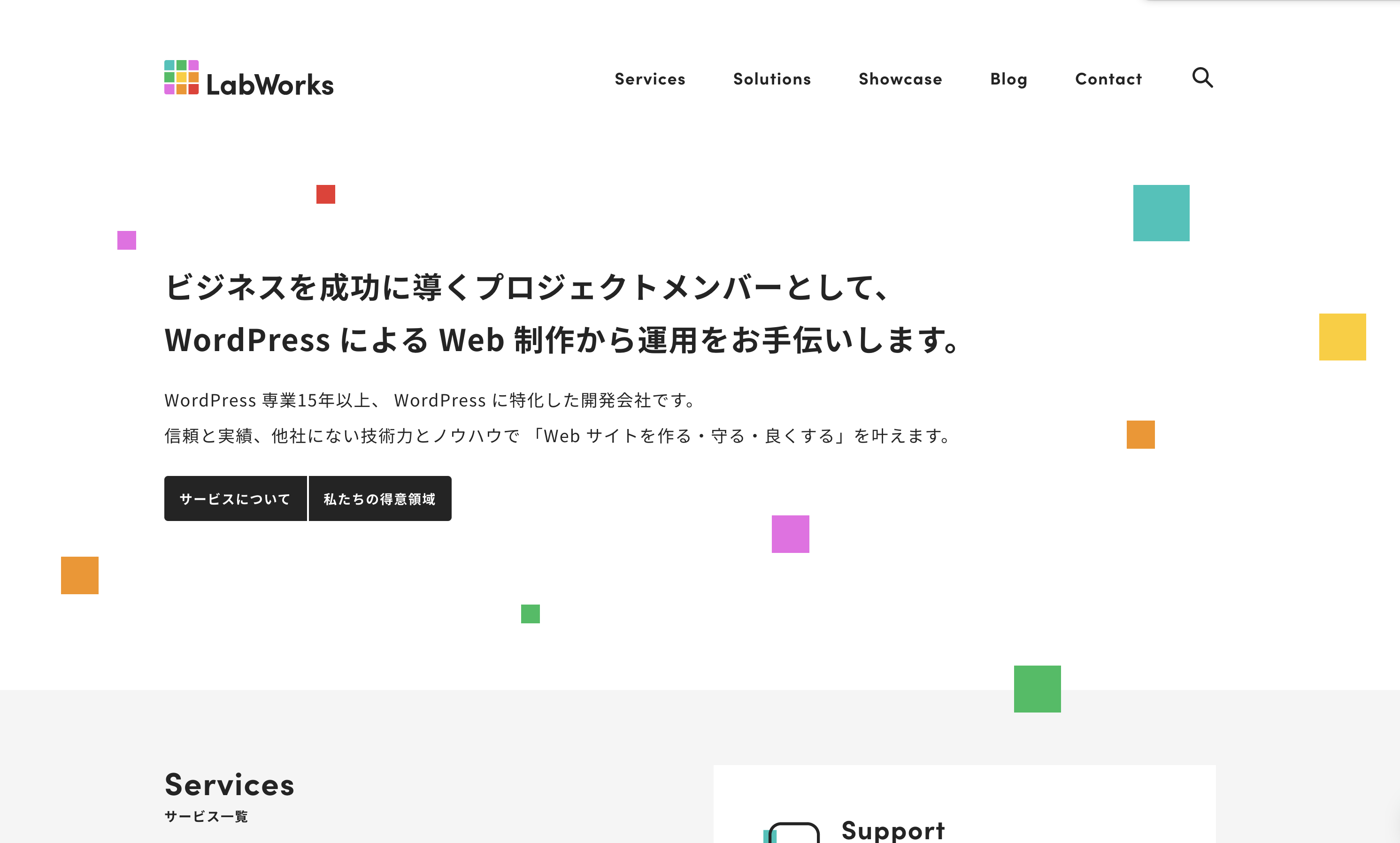 WordPress に特化したWebサイト開発会社 - DigitalCube LabWorks