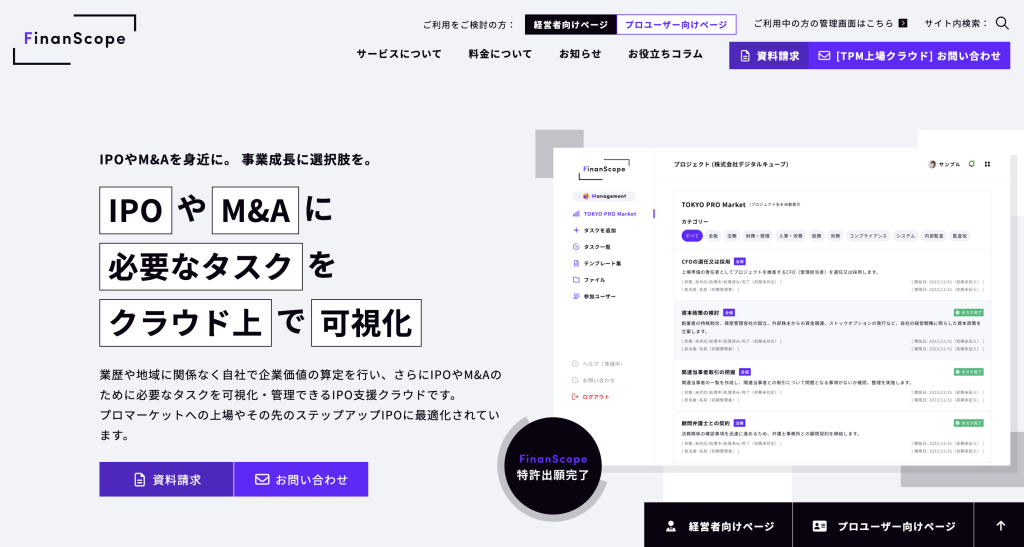 [TPM上場クラウド] IPOタスク管理ツール - FinanScope