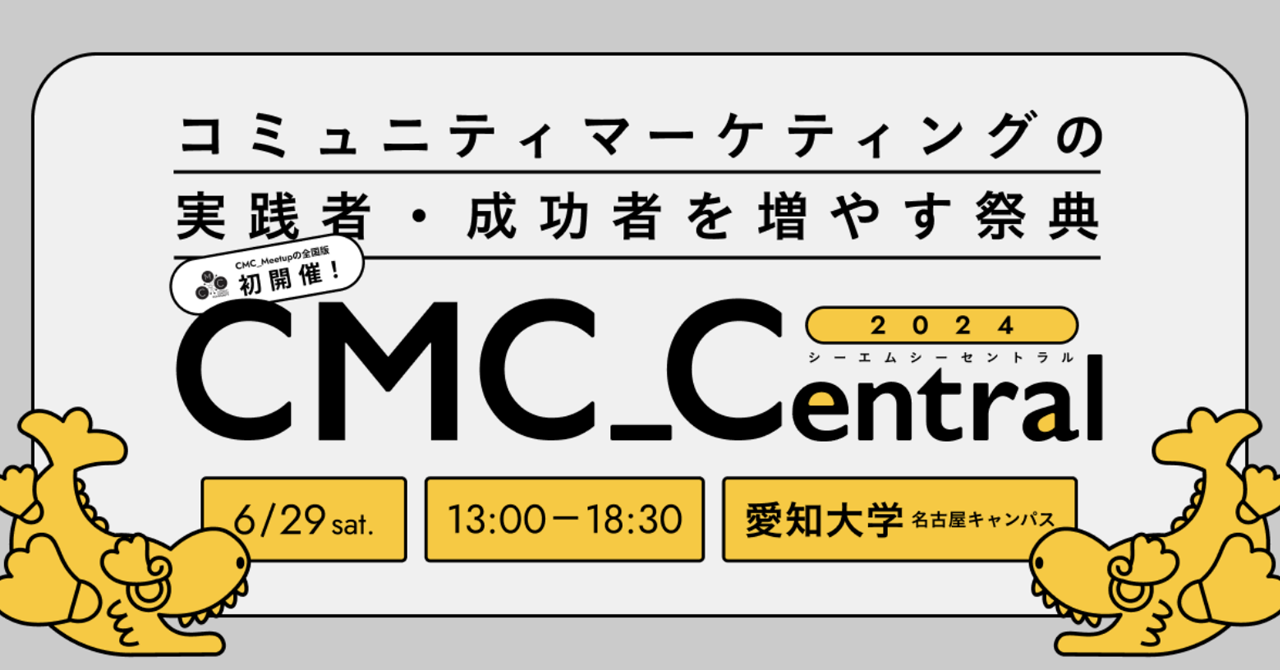 CMC_Central 2024 に会場サポーターとして参加、ブース出展いたします